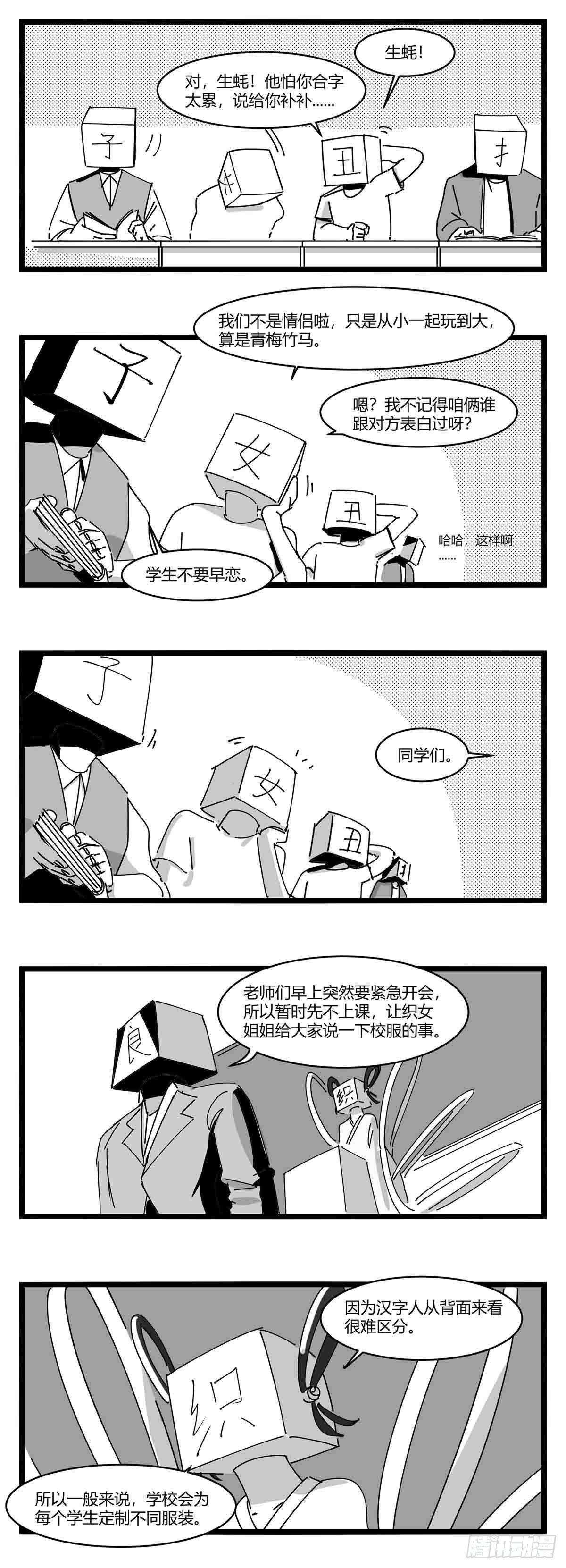 《中华字库》第十一话字安柒班 第13页