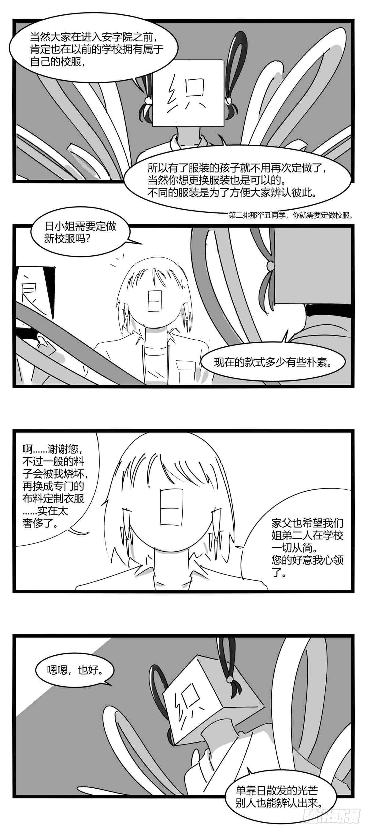 《中华字库》第十一话字安柒班 第14页
