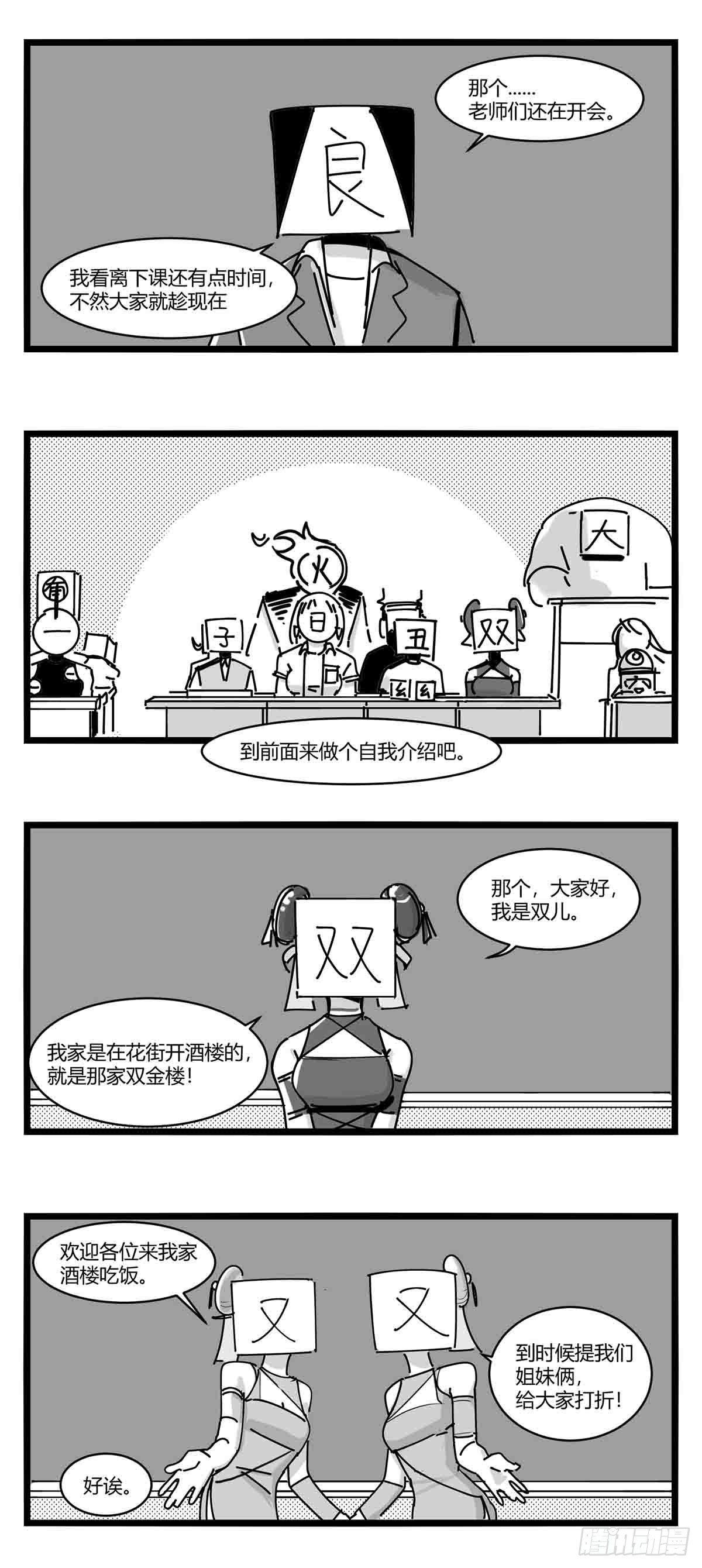 《中华字库》第十一话字安柒班 第16页