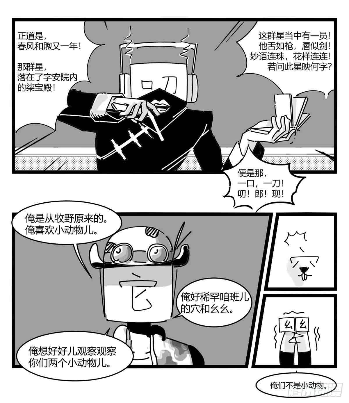 《中华字库》第十一话字安柒班 第17页
