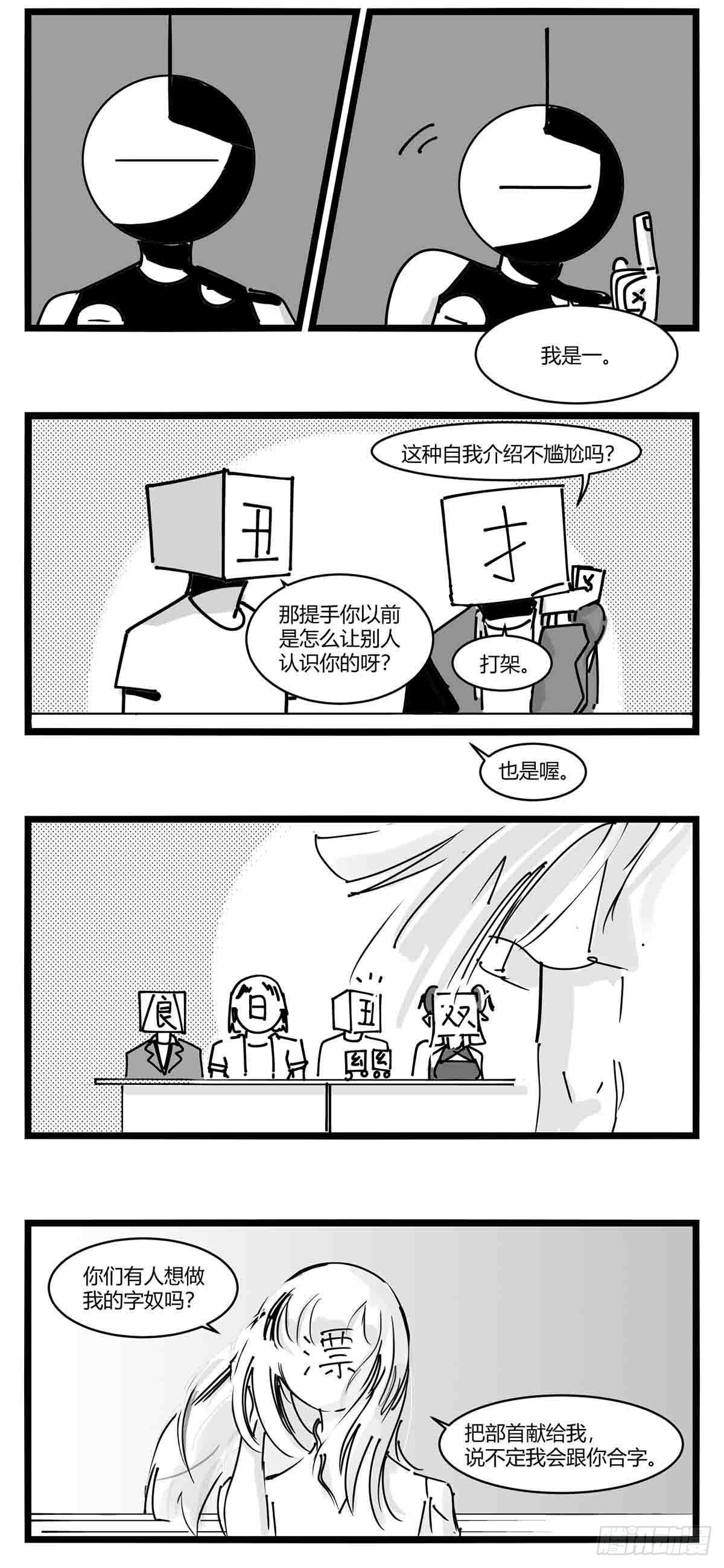 《中华字库》第十一话字安柒班 第18页
