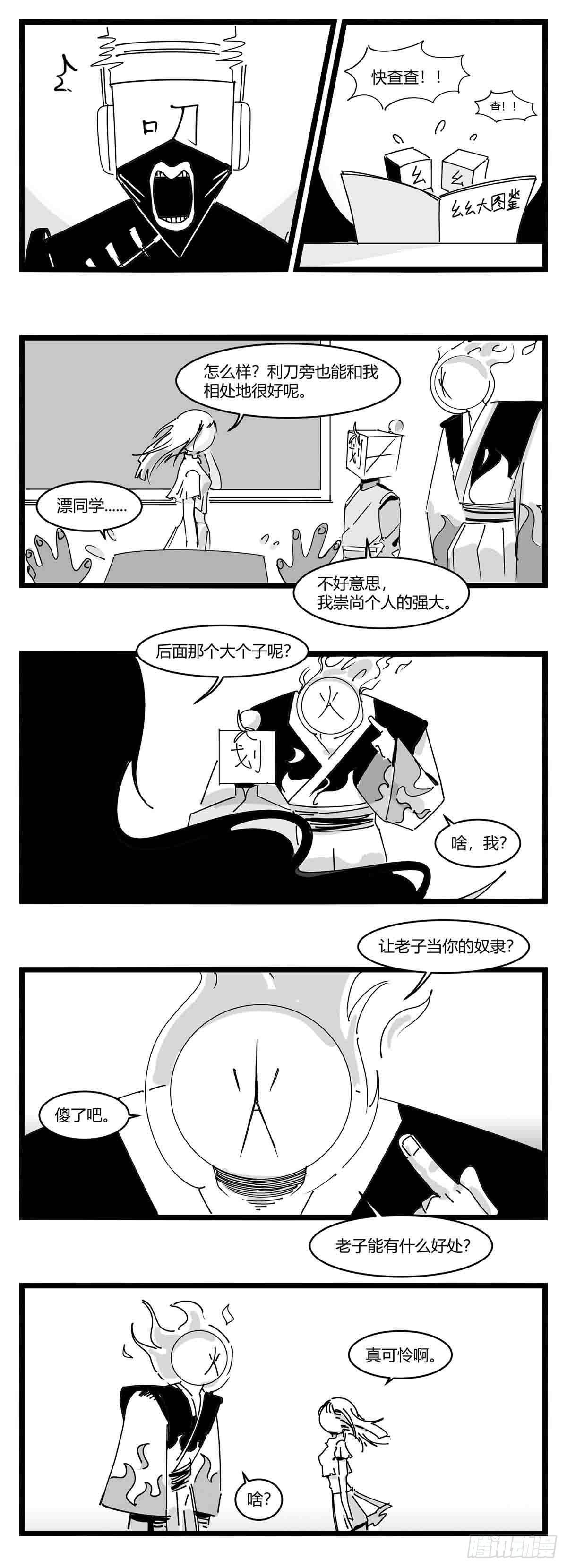 《中华字库》第十一话字安柒班 第19页