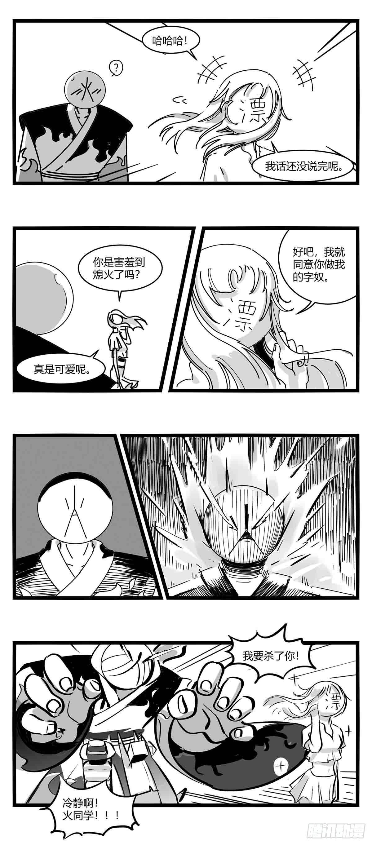 《中华字库》第十一话字安柒班 第21页