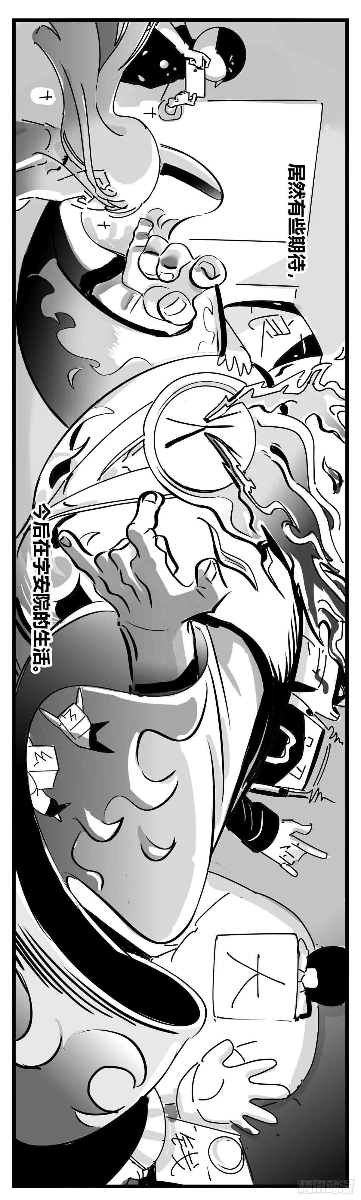 《中华字库》第十一话字安柒班 第23页