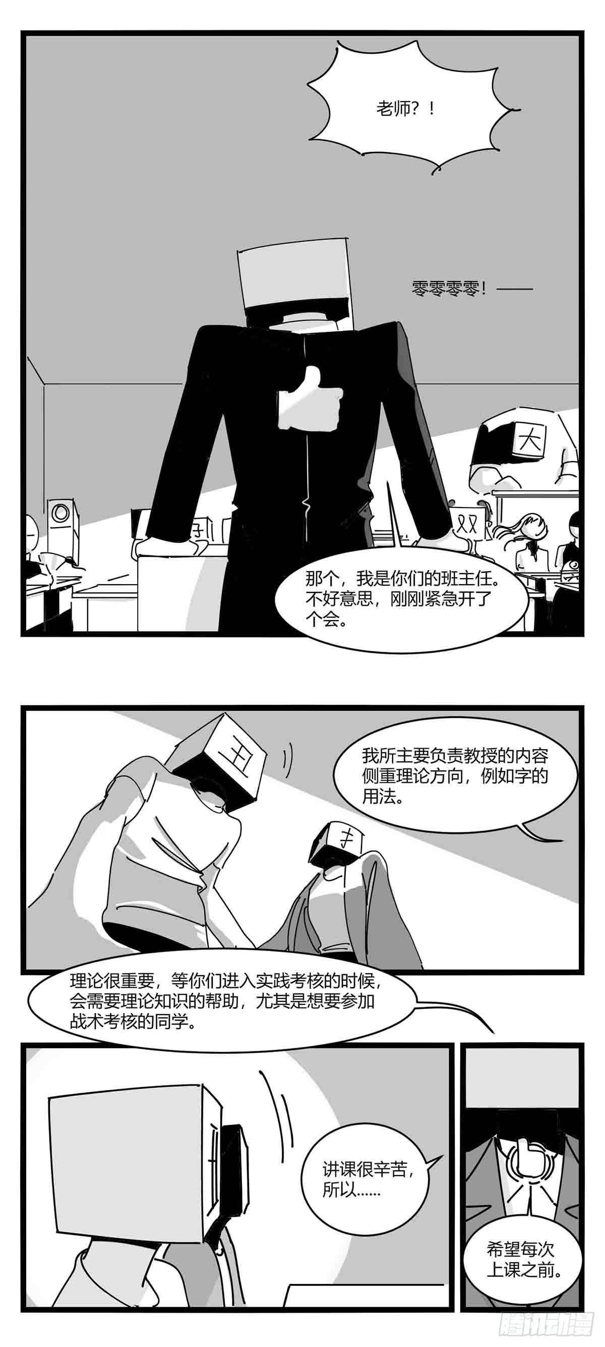 《中华字库》第十一话字安柒班 第26页