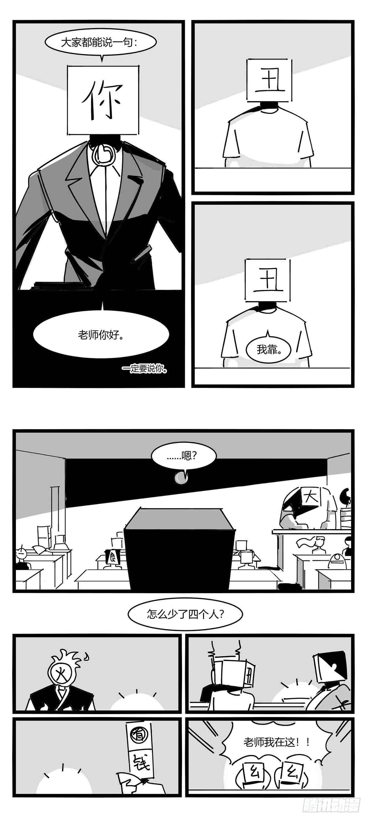 《中华字库》第十一话字安柒班 第27页