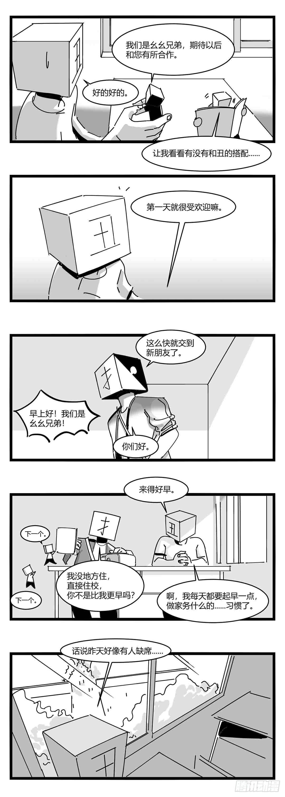 《中华字库》第十一话字安柒班 第2页