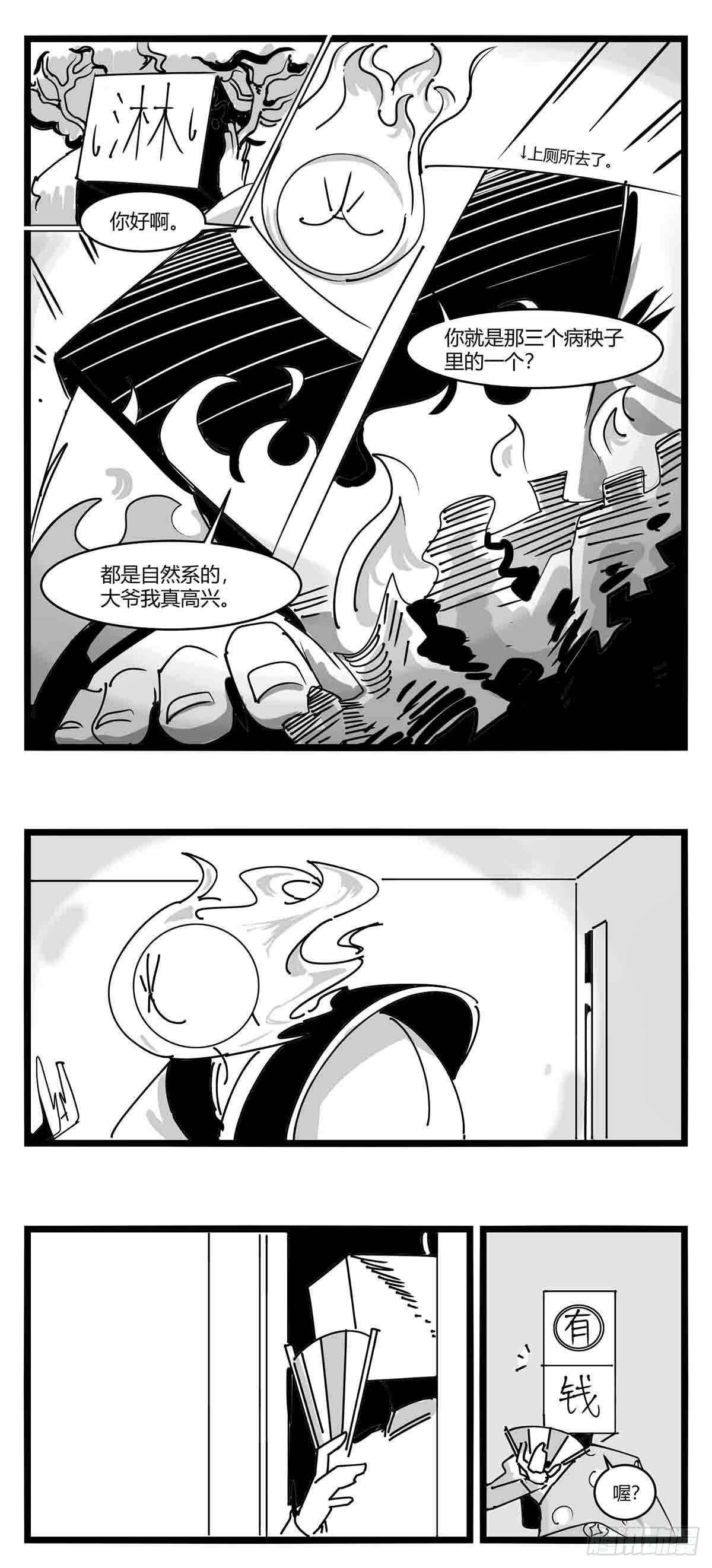 《中华字库》第十一话字安柒班 第34页