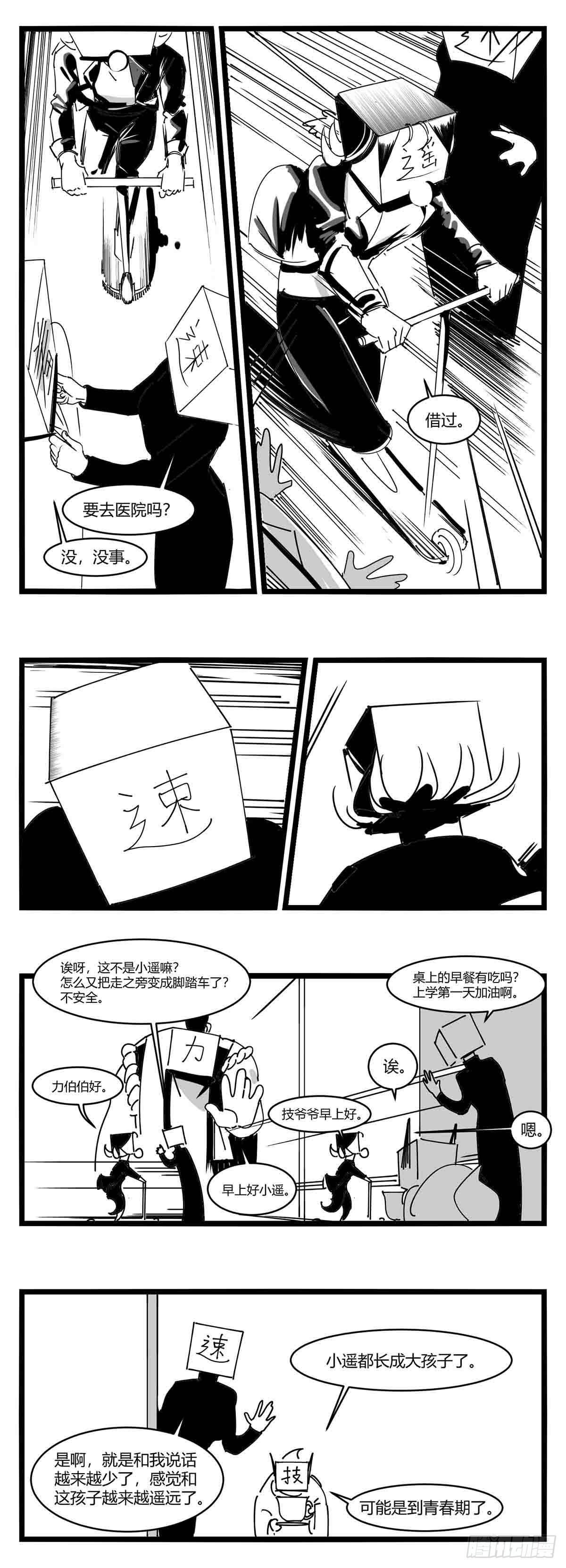 《中华字库》第十一话字安柒班 第4页