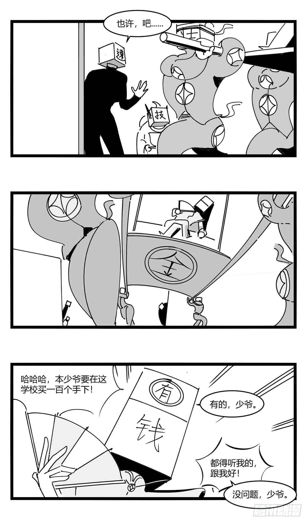 《中华字库》第十一话字安柒班 第5页