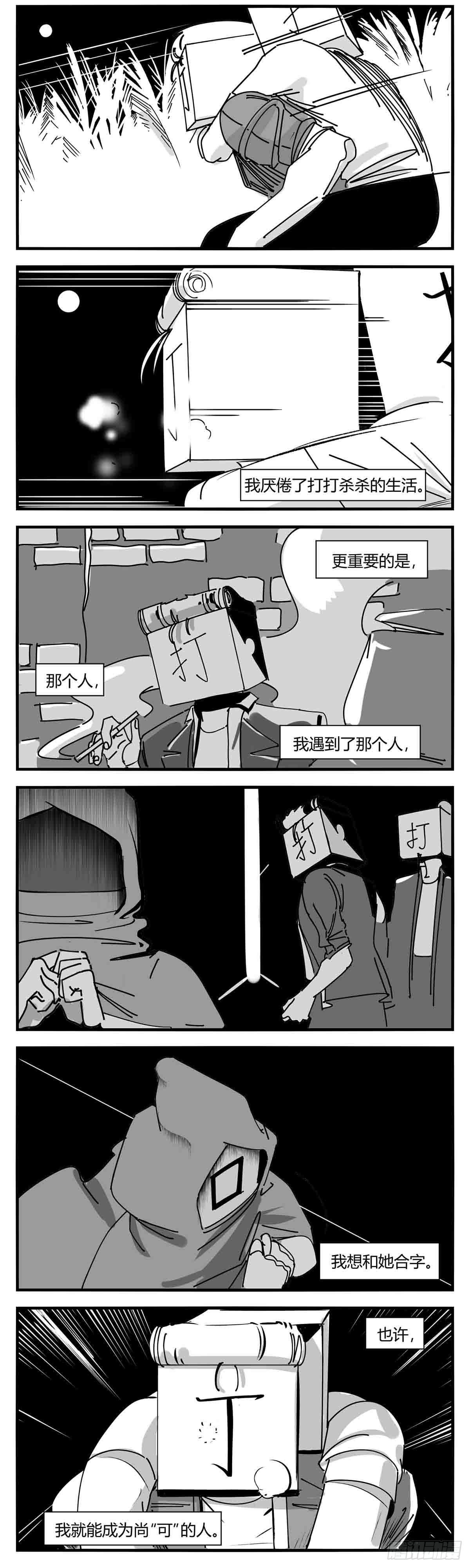 《中华字库》第九话尚可的人 第10页