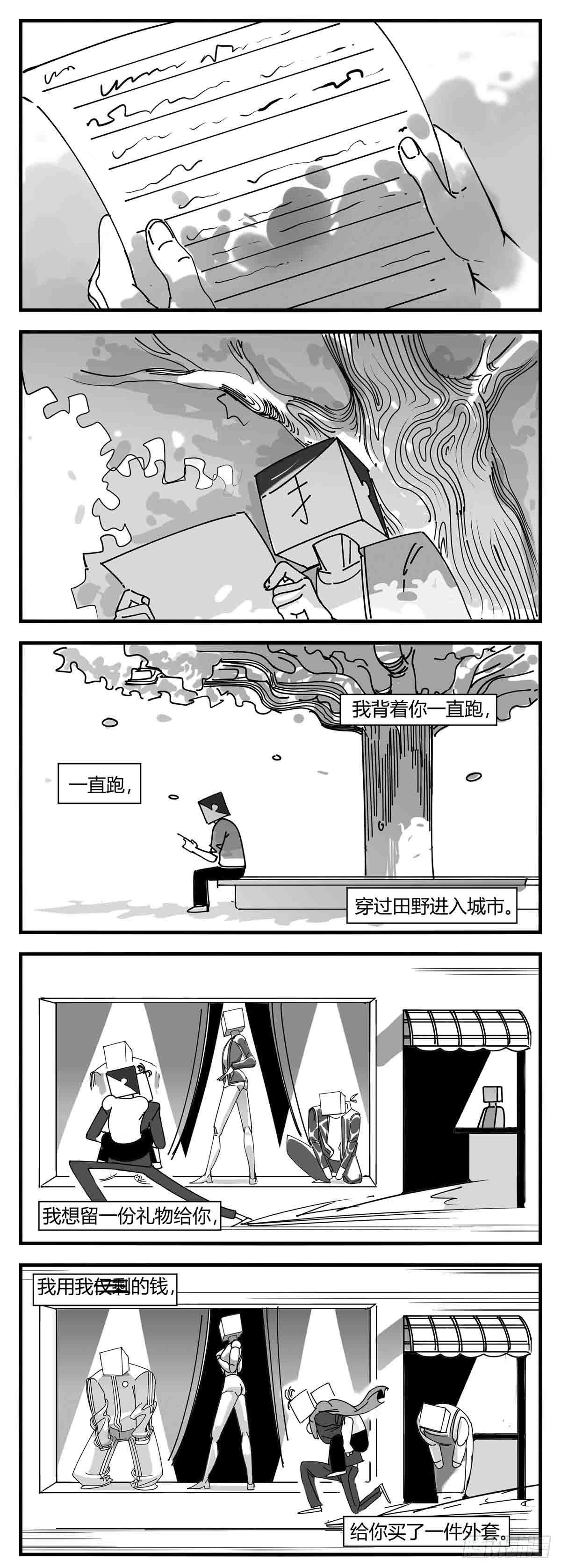 《中华字库》第九话尚可的人 第11页