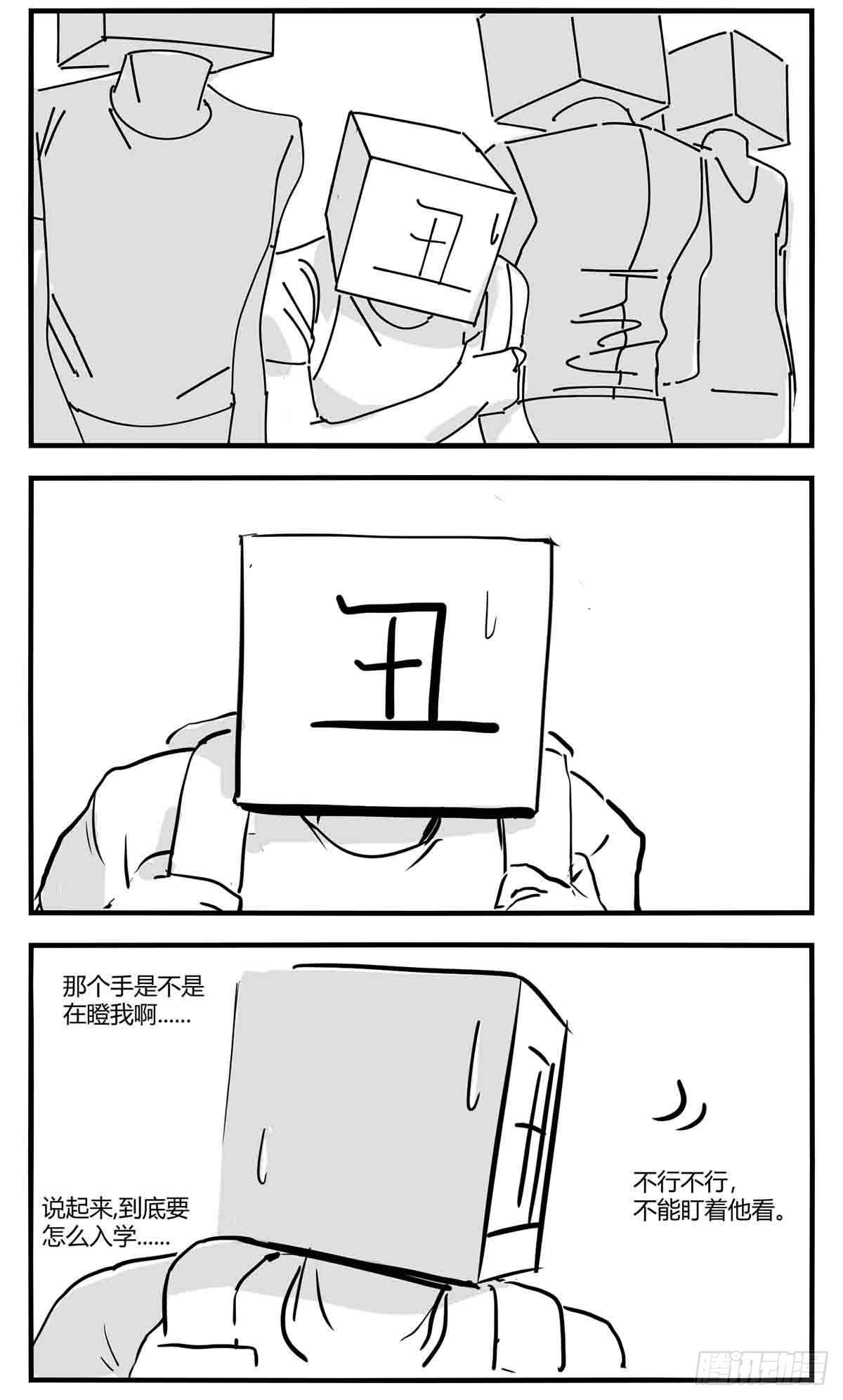 《中华字库》第九话尚可的人 第15页