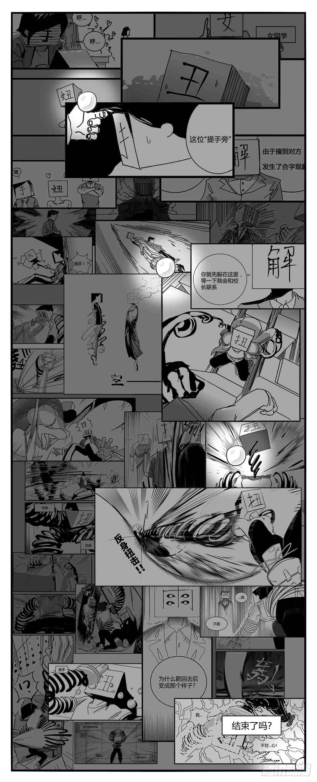 《中华字库》第九话尚可的人 第17页