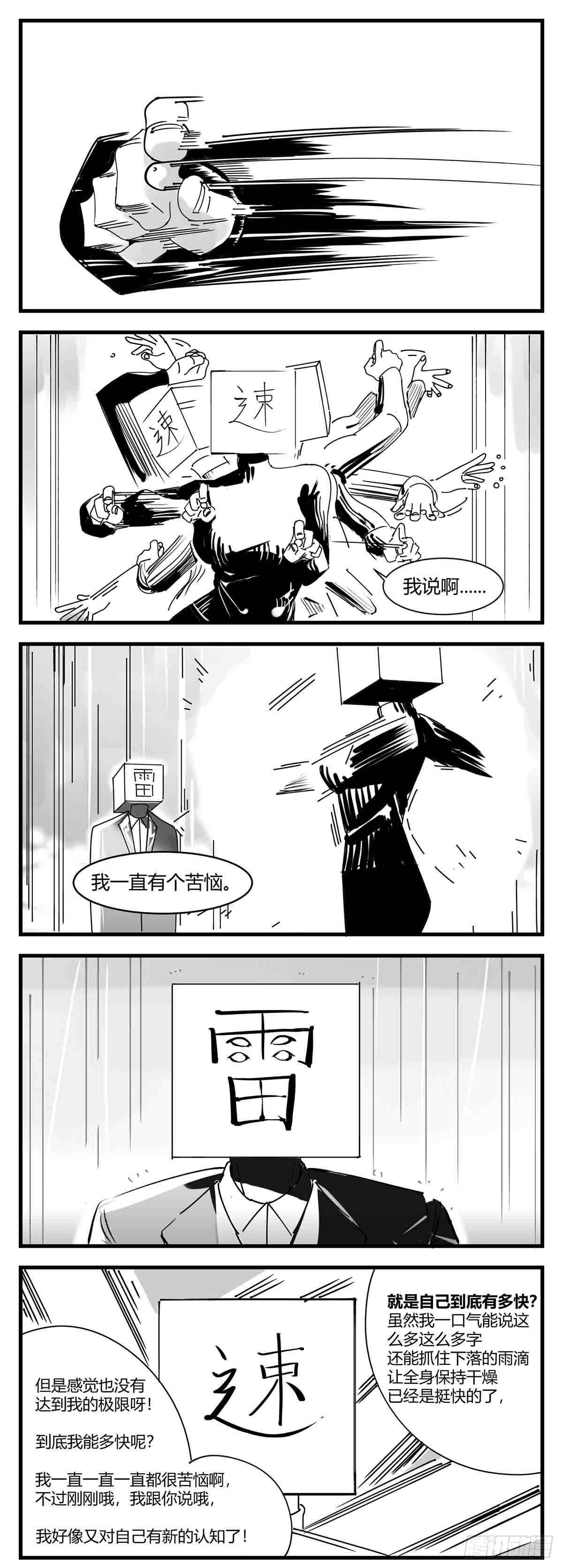 《中华字库》第九话尚可的人 第18页