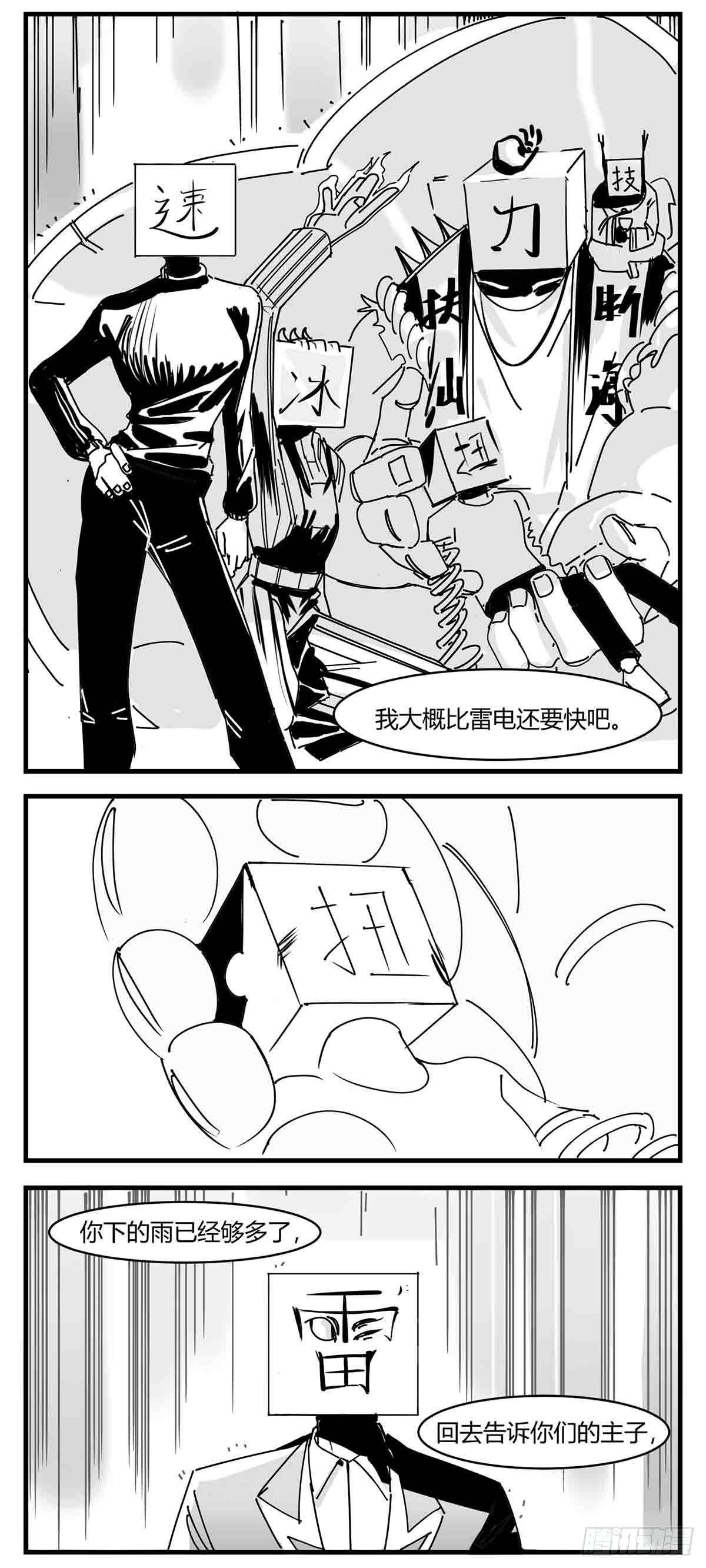 《中华字库》第九话尚可的人 第19页