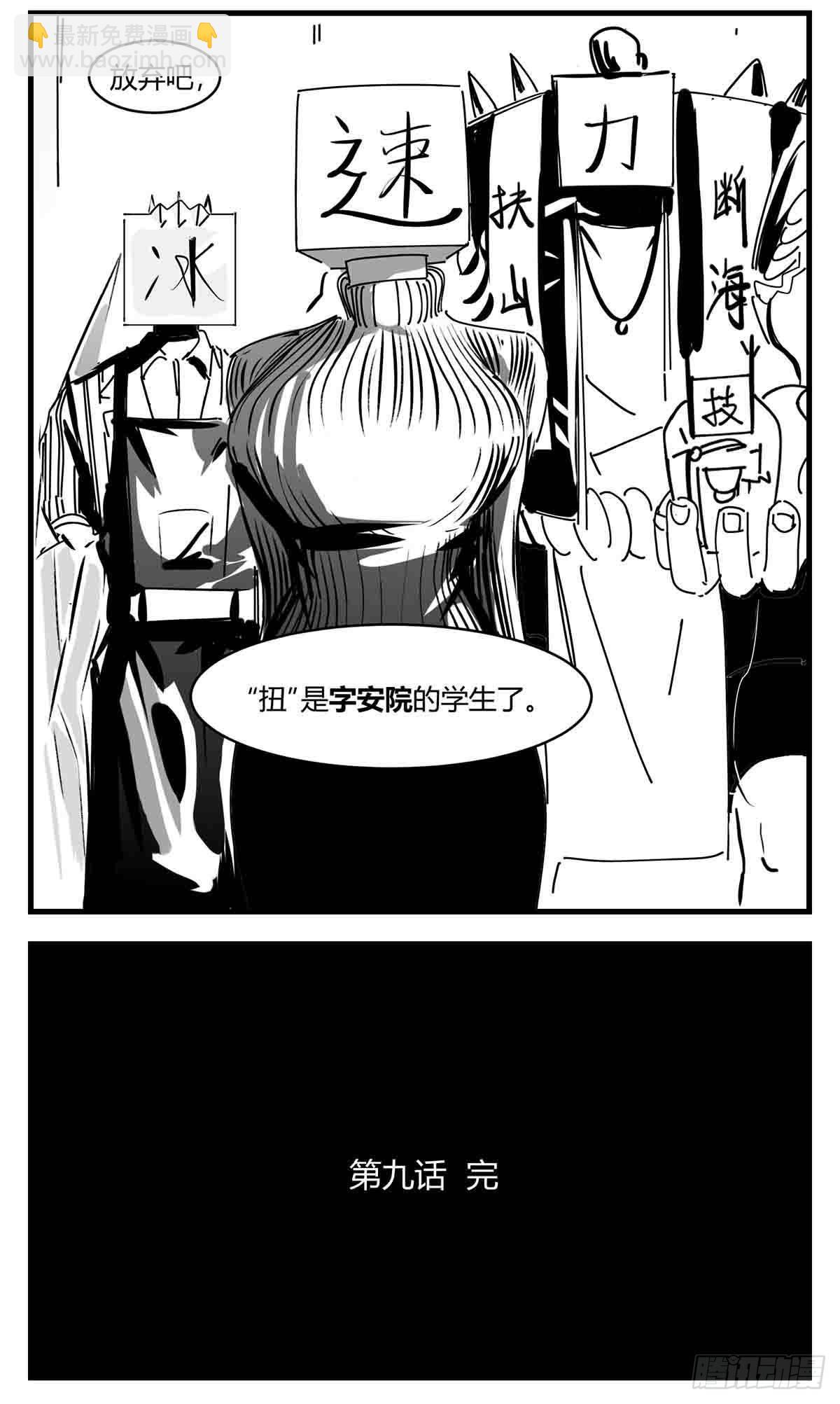 《中华字库》第九话尚可的人 第20页