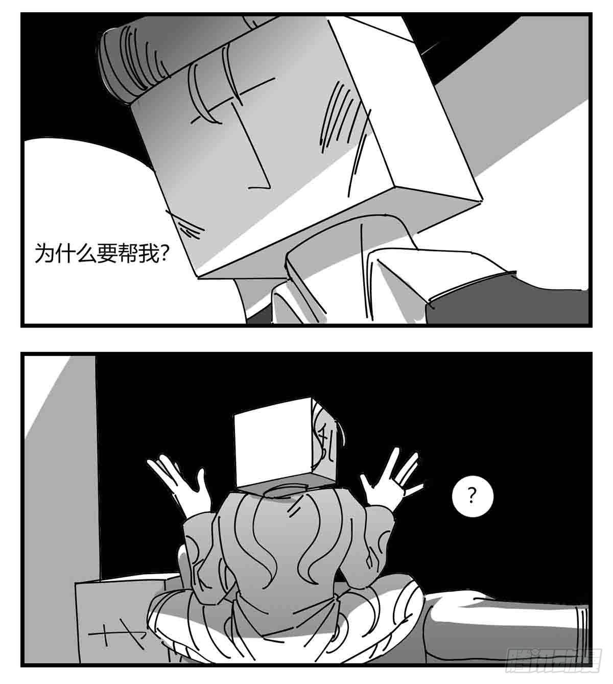 《中华字库》第九话尚可的人 第2页