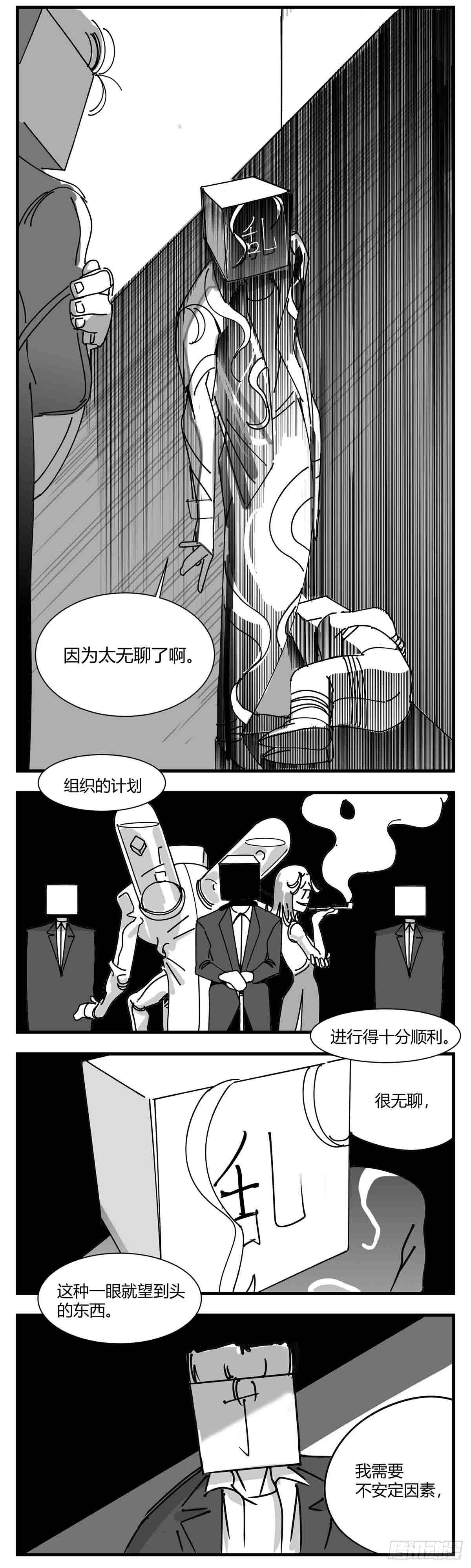 《中华字库》第九话尚可的人 第3页