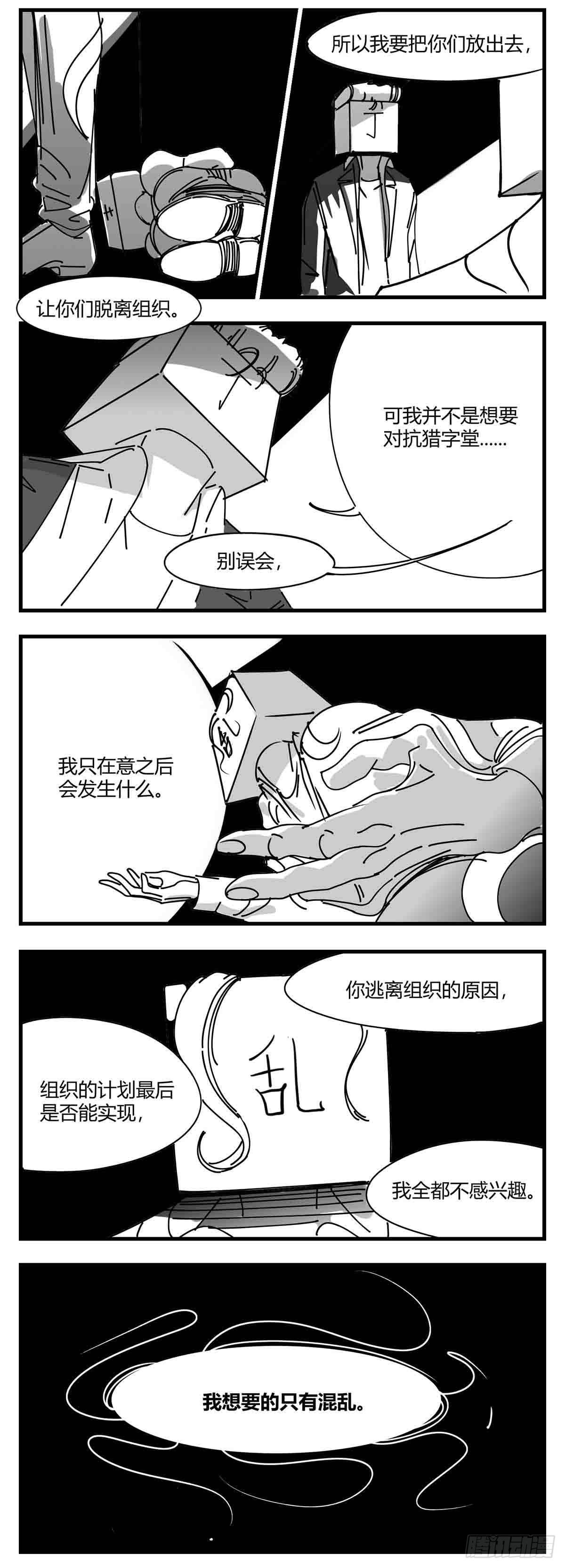 《中华字库》第九话尚可的人 第4页