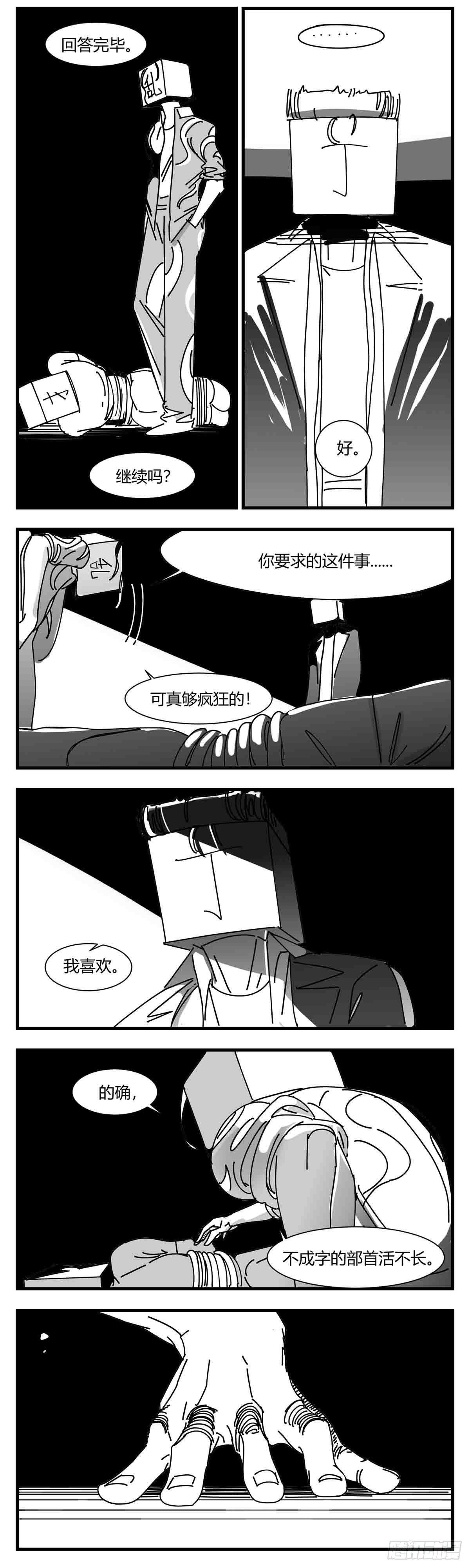 《中华字库》第九话尚可的人 第5页