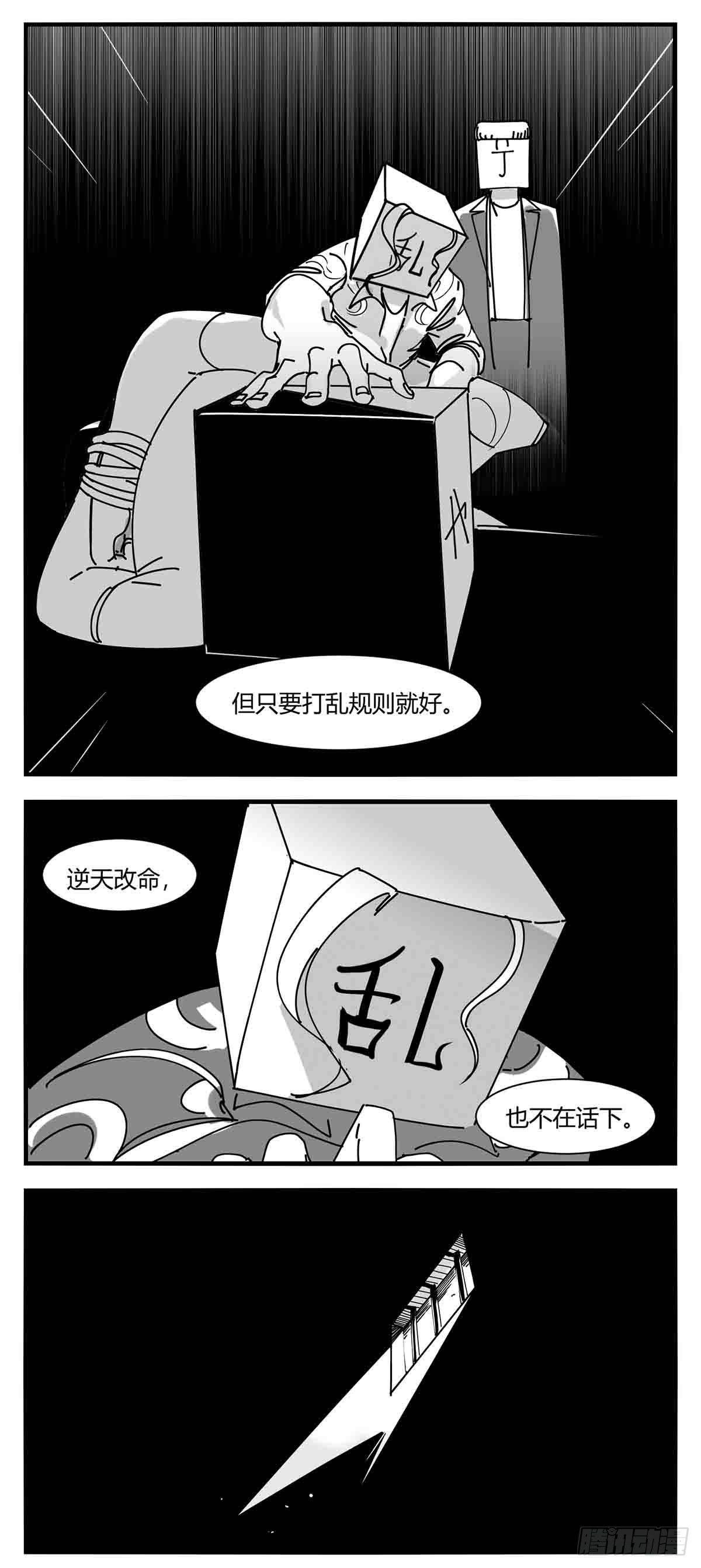 《中华字库》第九话尚可的人 第6页