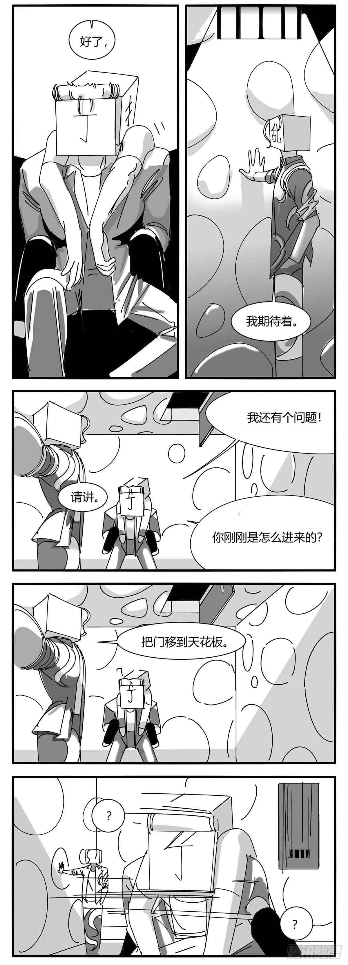 《中华字库》第九话尚可的人 第7页