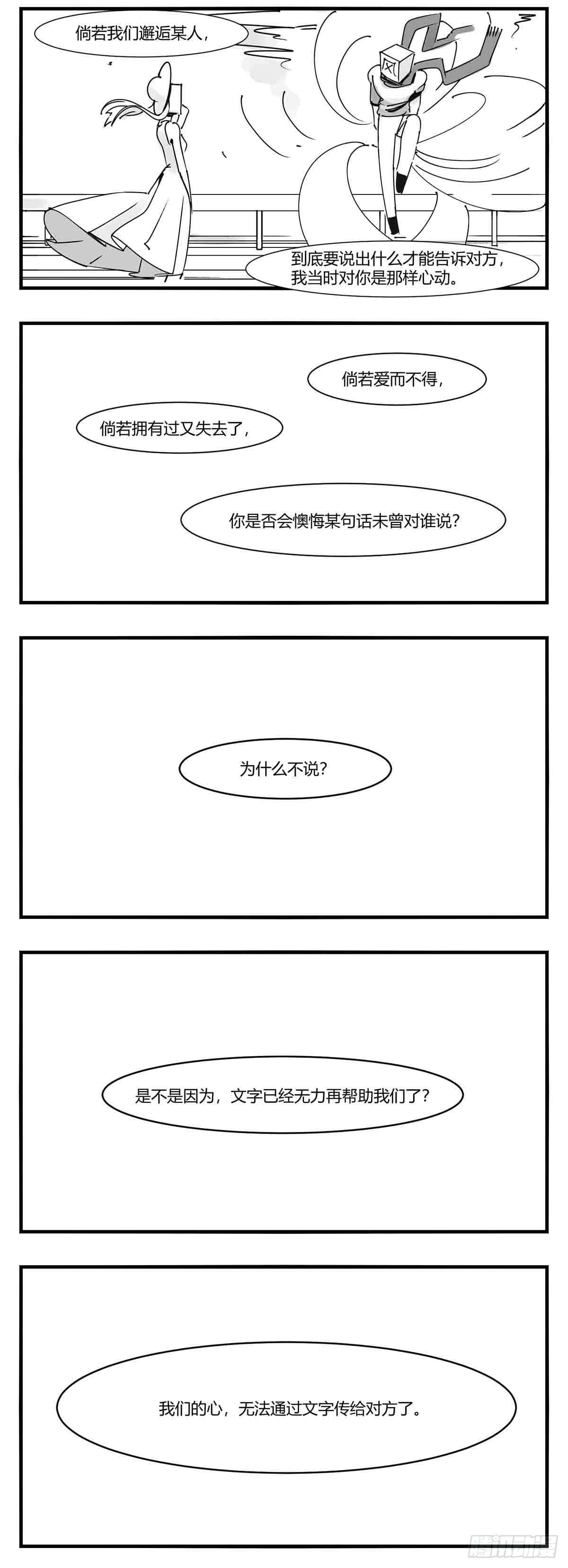 《中华字库》第十话“心” 第10页