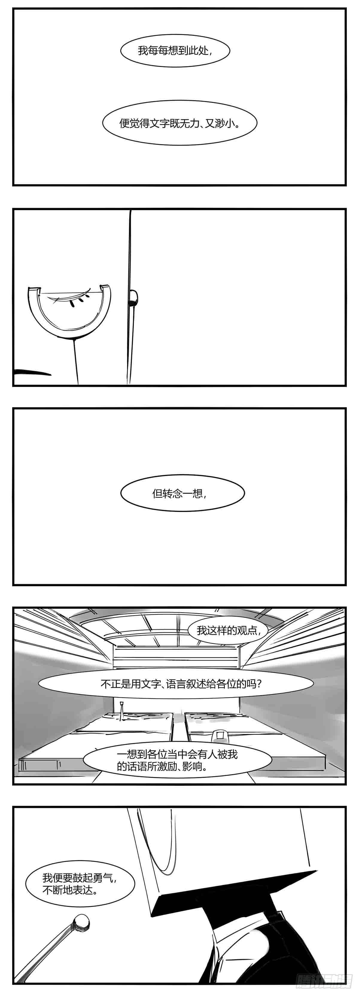 《中华字库》第十话“心” 第11页