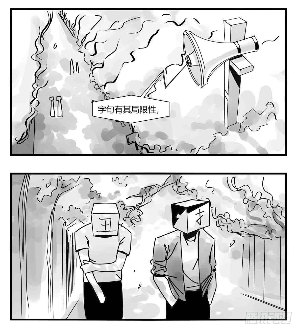 《中华字库》第十话“心” 第12页