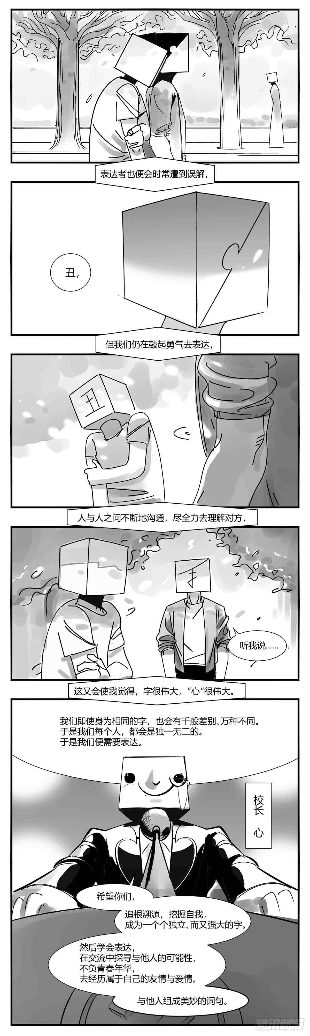 《中华字库》第十话“心” 第13页