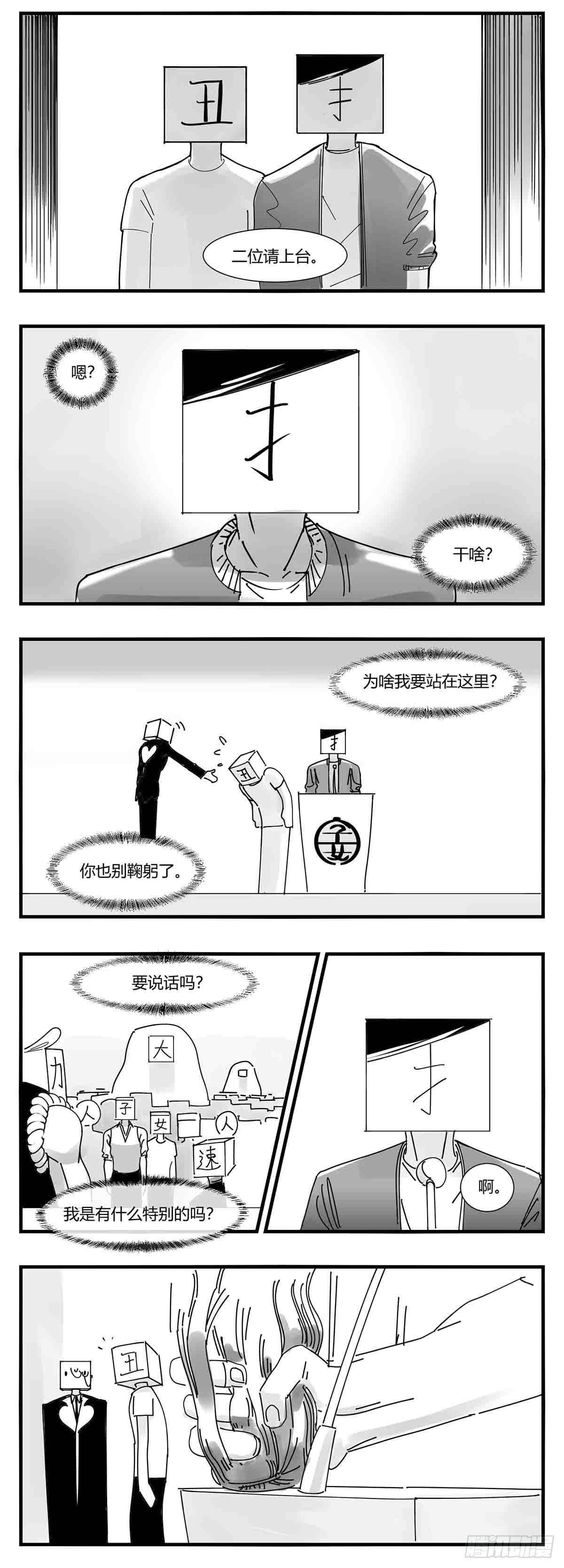 《中华字库》第十话“心” 第15页