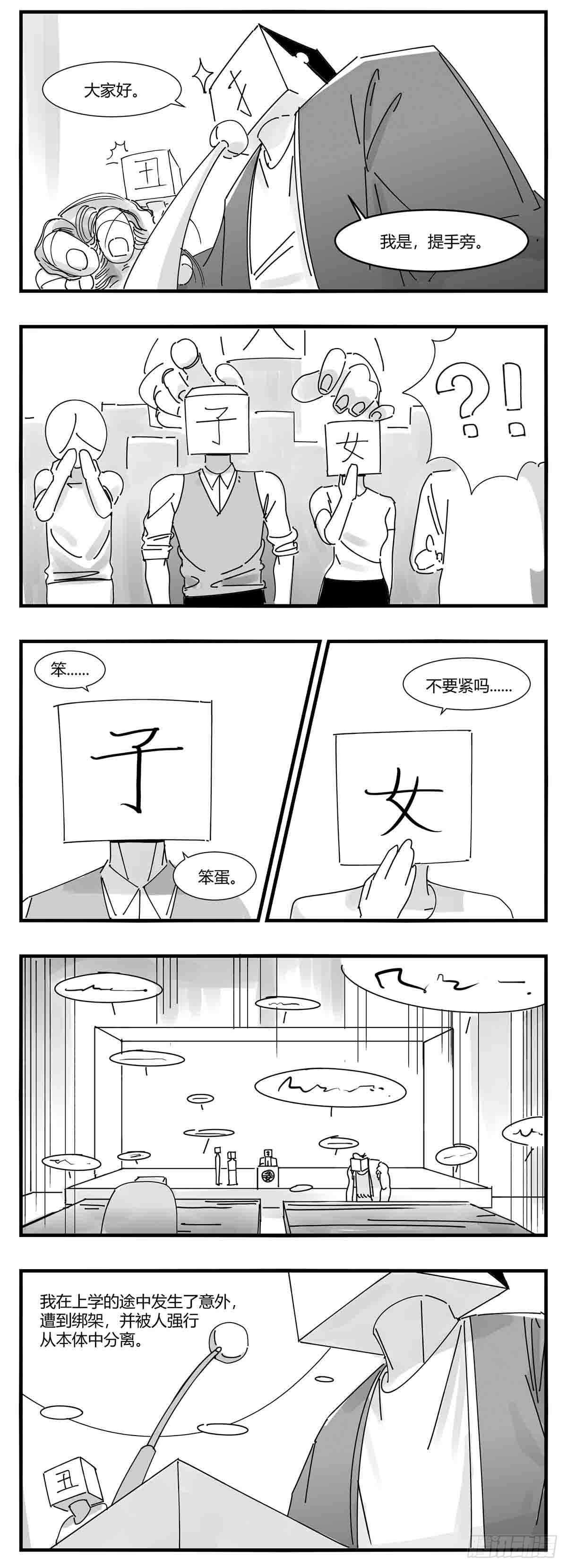 《中华字库》第十话“心” 第16页