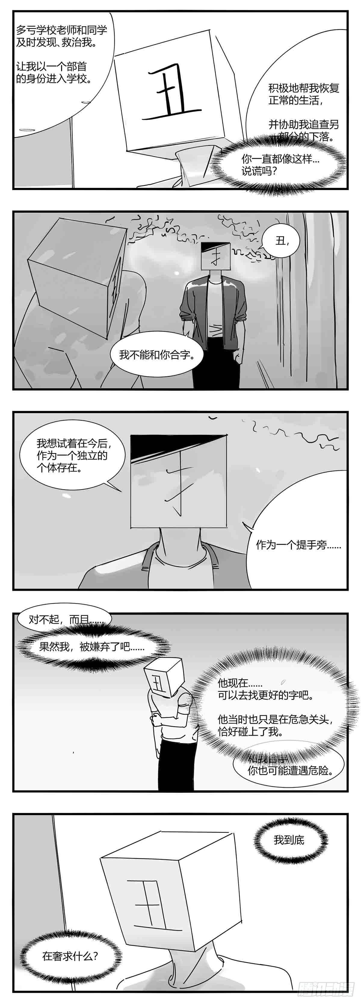 《中华字库》第十话“心” 第17页