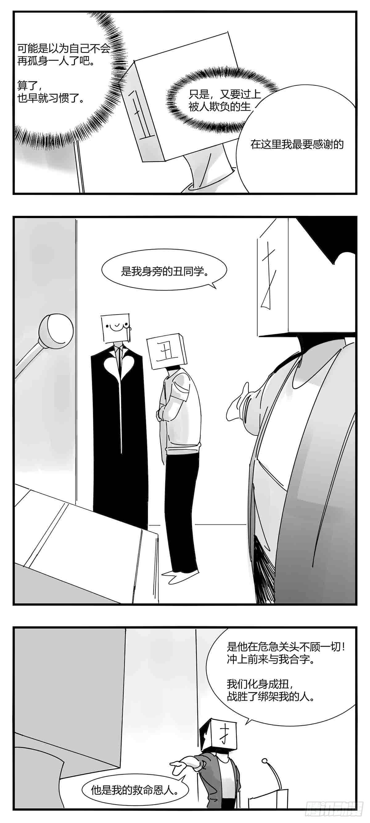 《中华字库》第十话“心” 第18页