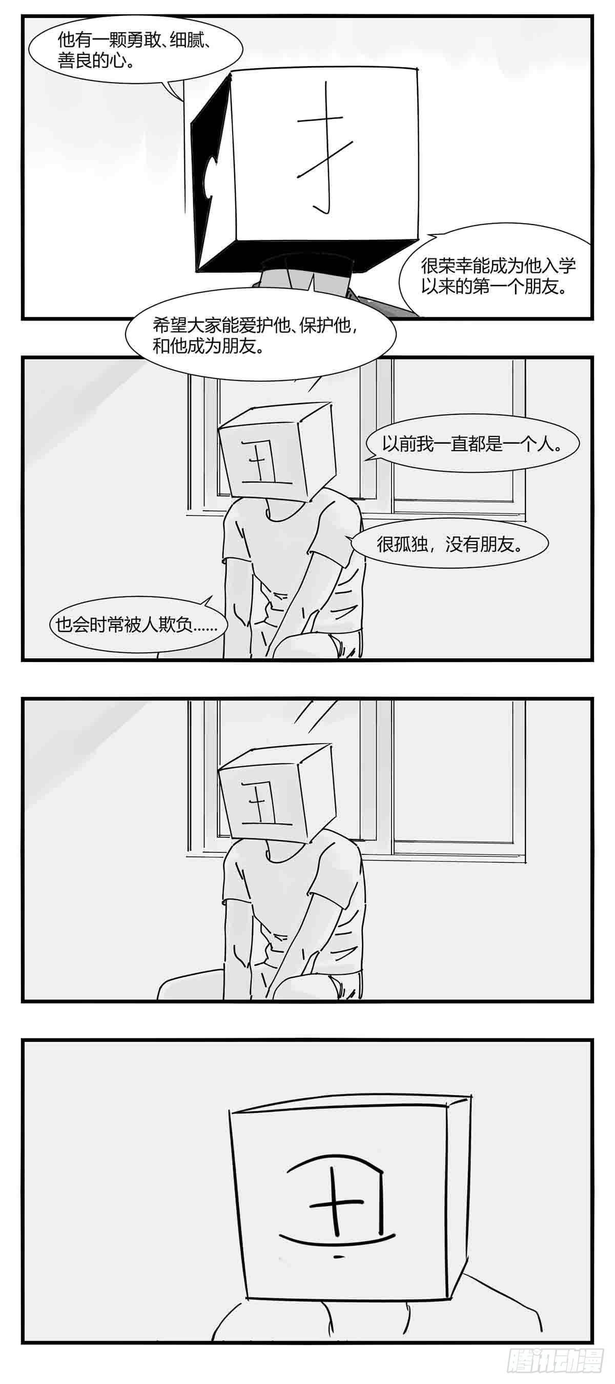《中华字库》第十话“心” 第19页