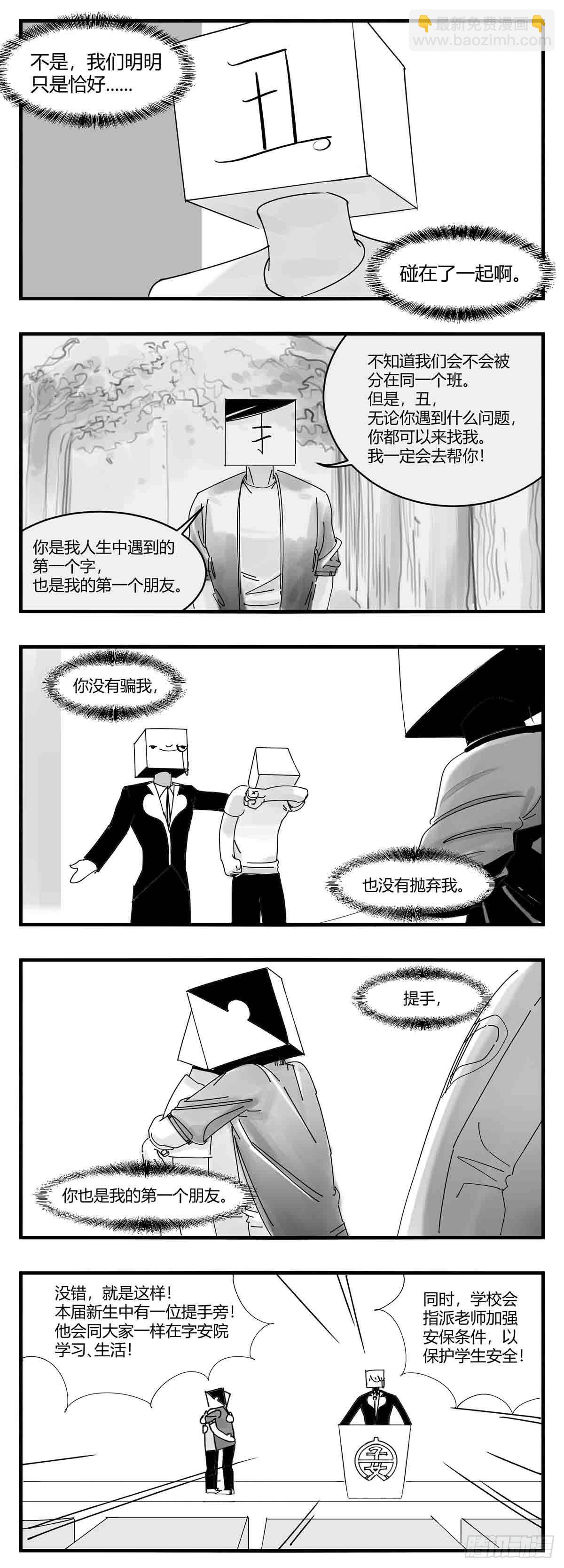 《中华字库》第十话“心” 第20页