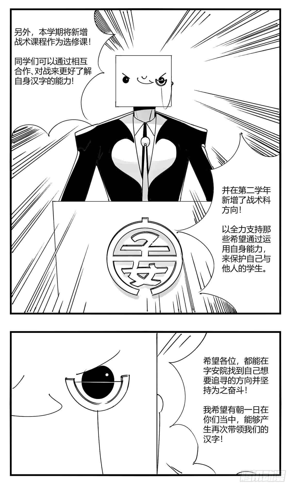 《中华字库》第十话“心” 第21页