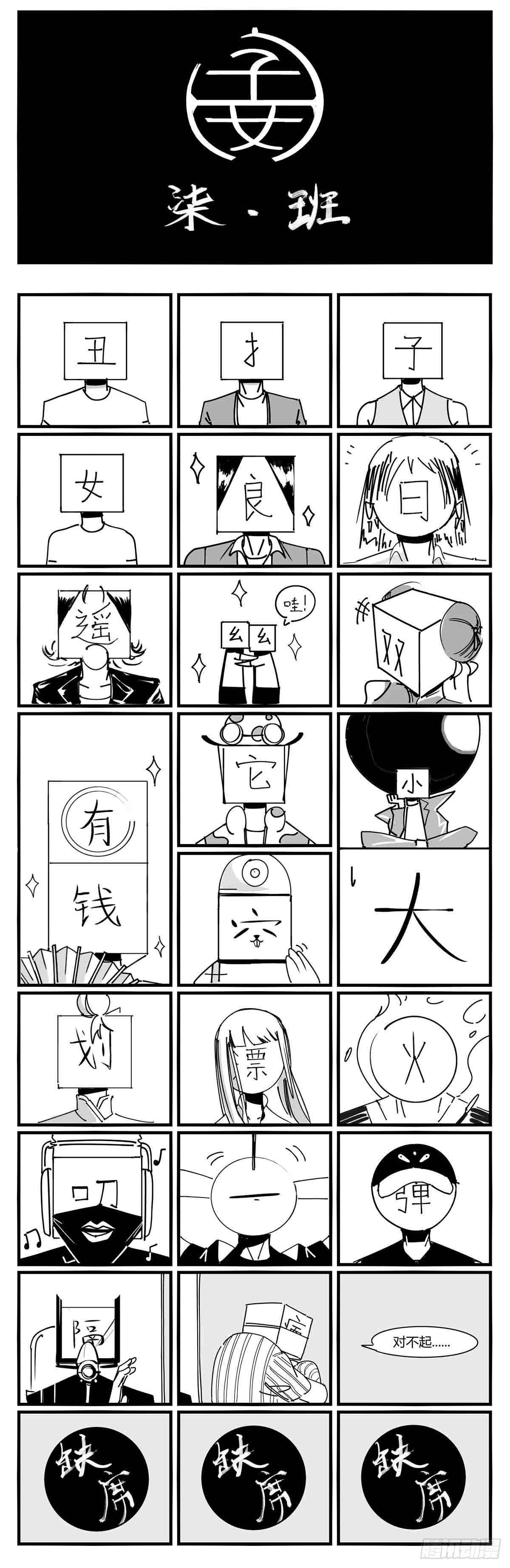 《中华字库》第十话“心” 第23页