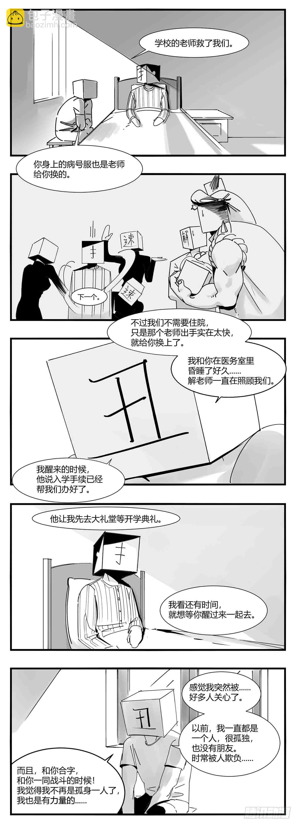 《中华字库》第十话“心” 第2页