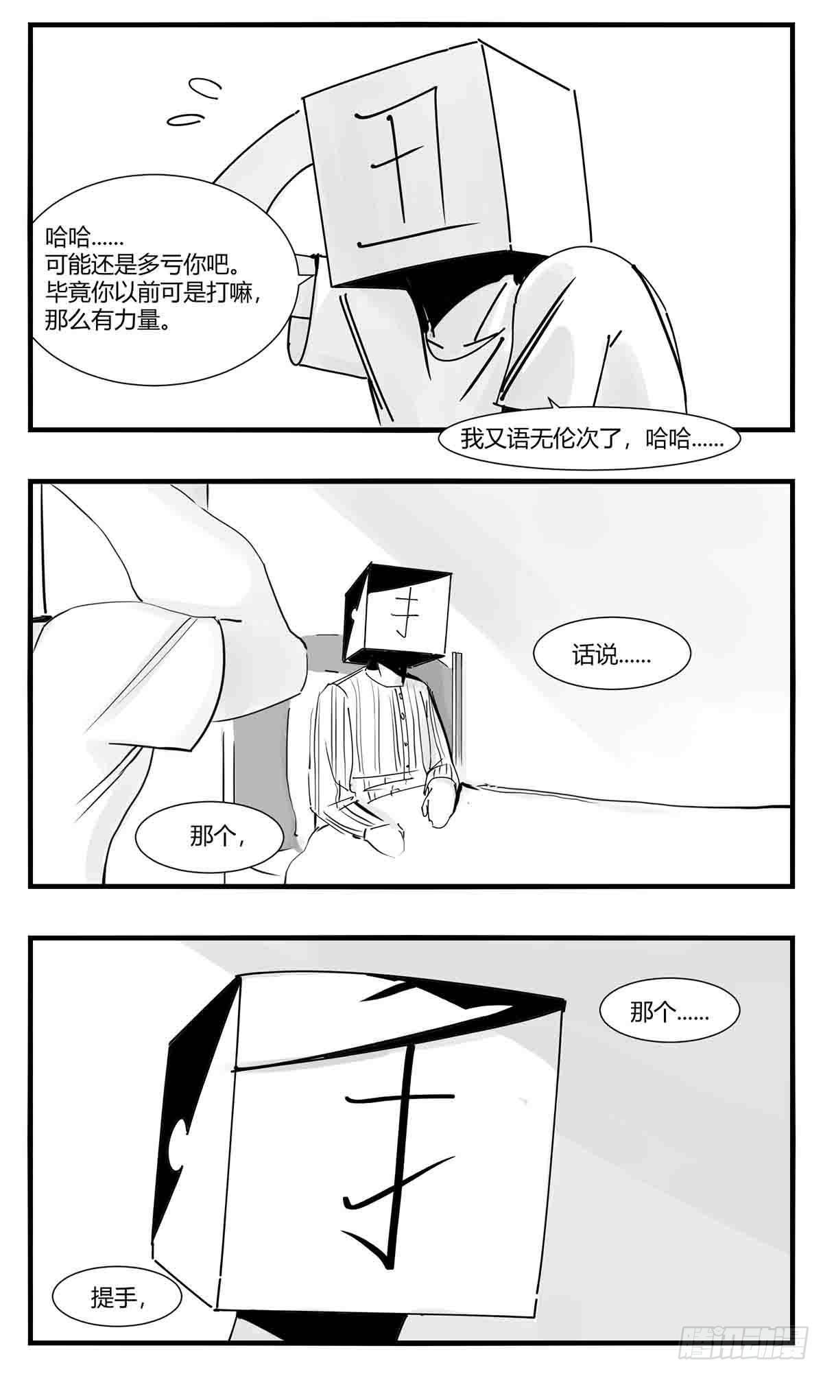 《中华字库》第十话“心” 第3页
