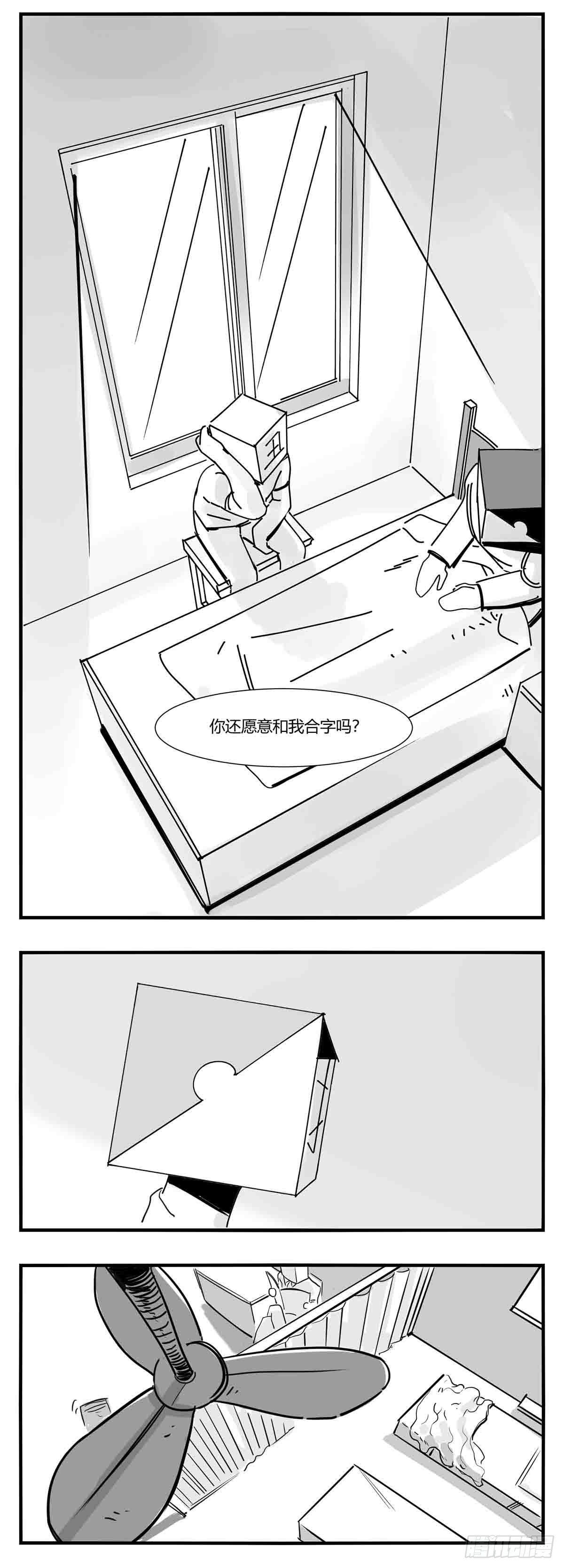 《中华字库》第十话“心” 第4页