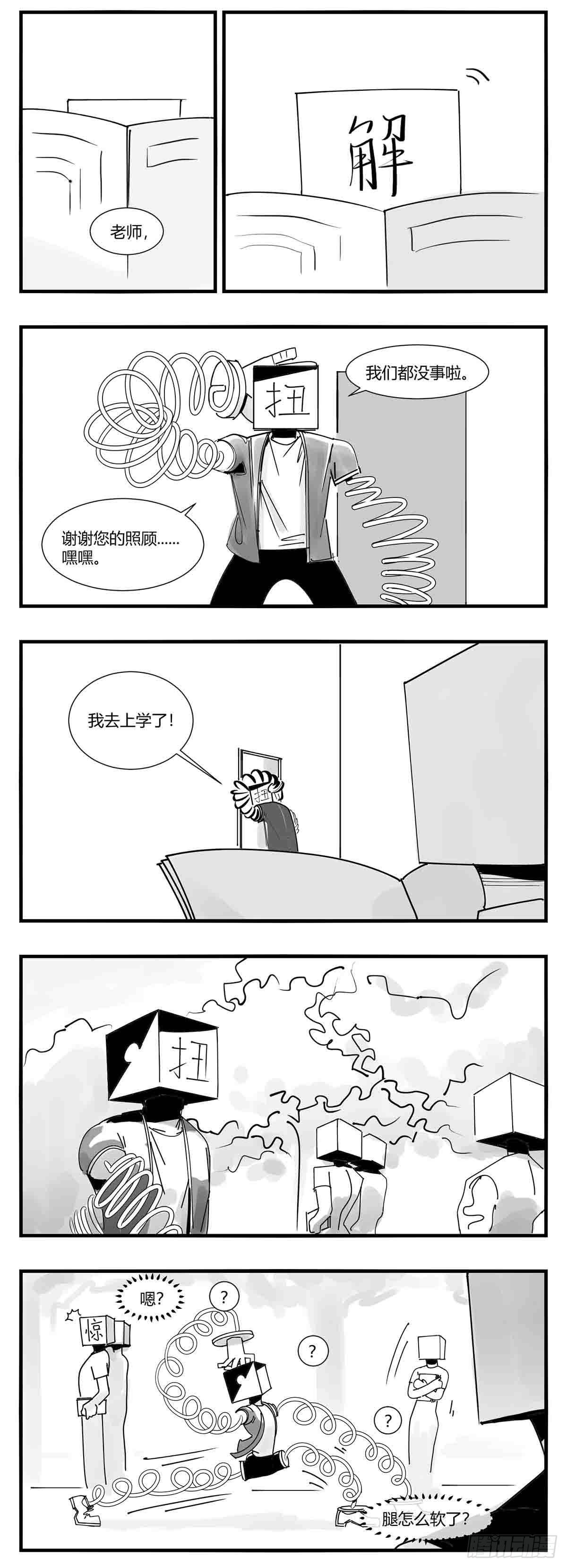 《中华字库》第十话“心” 第5页