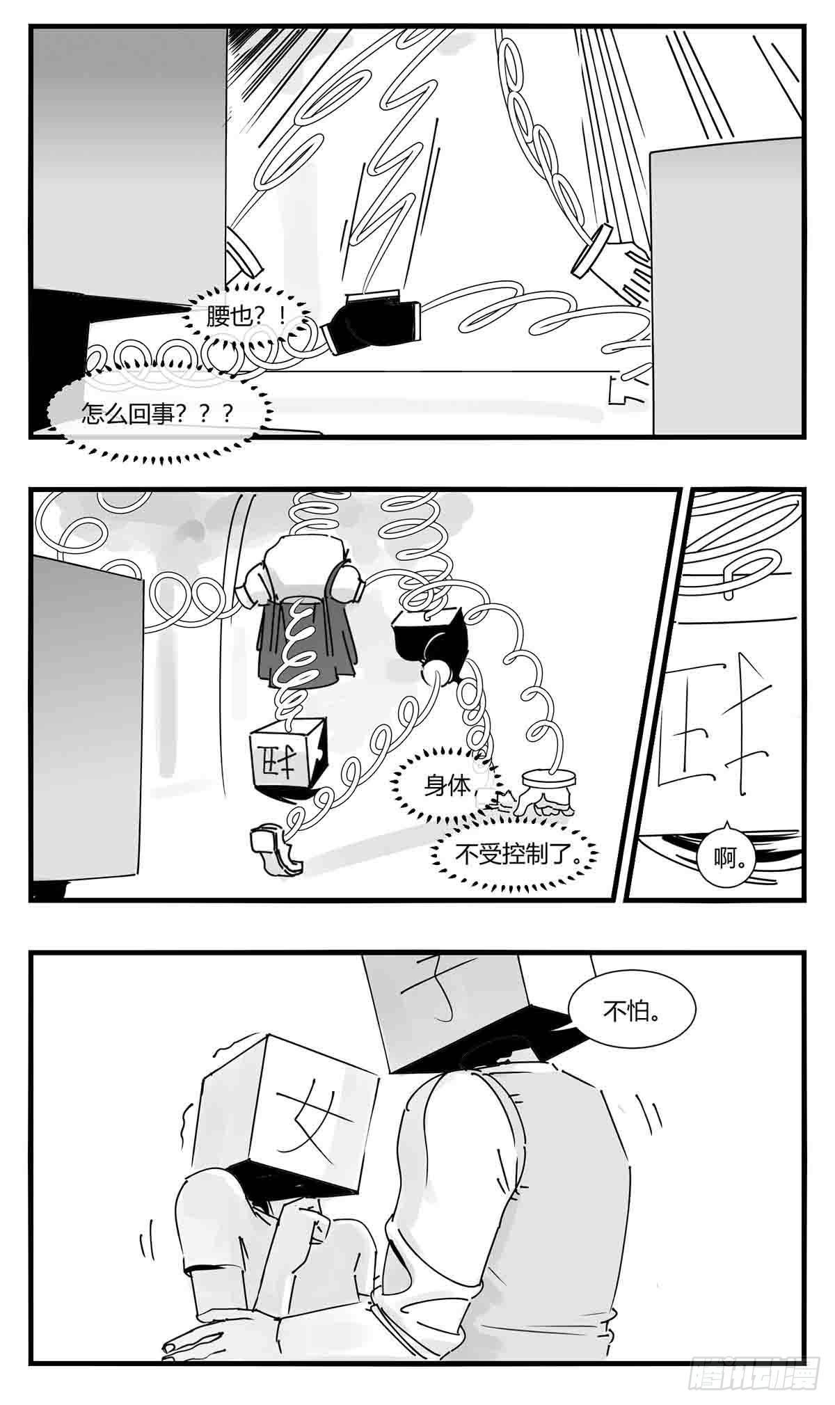 《中华字库》第十话“心” 第6页