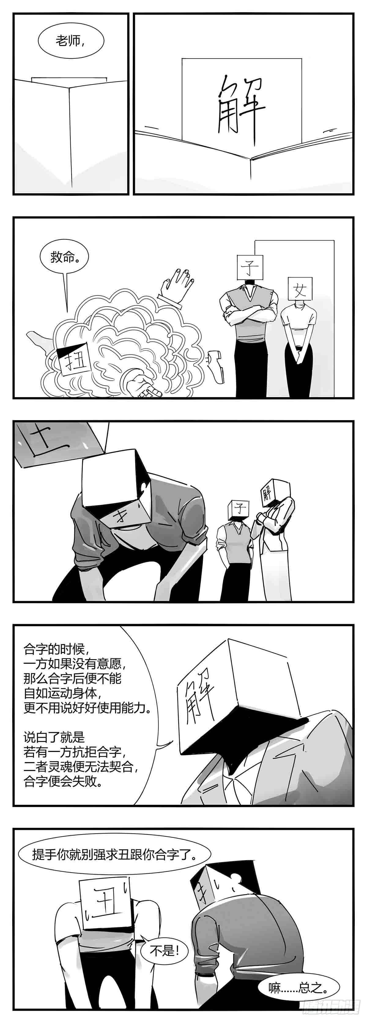 《中华字库》第十话“心” 第7页