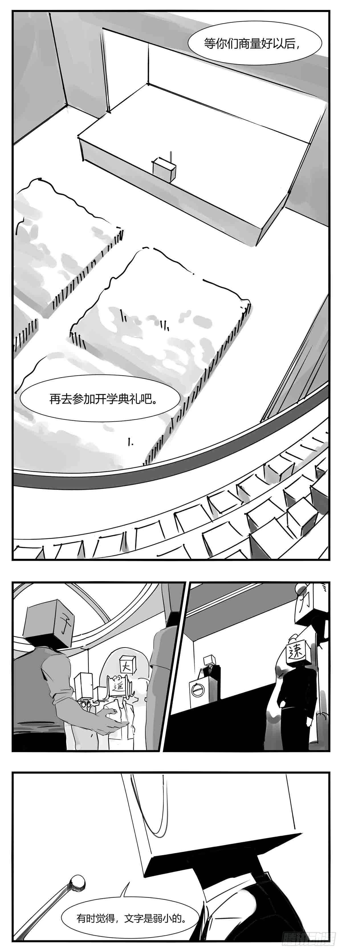 《中华字库》第十话“心” 第8页