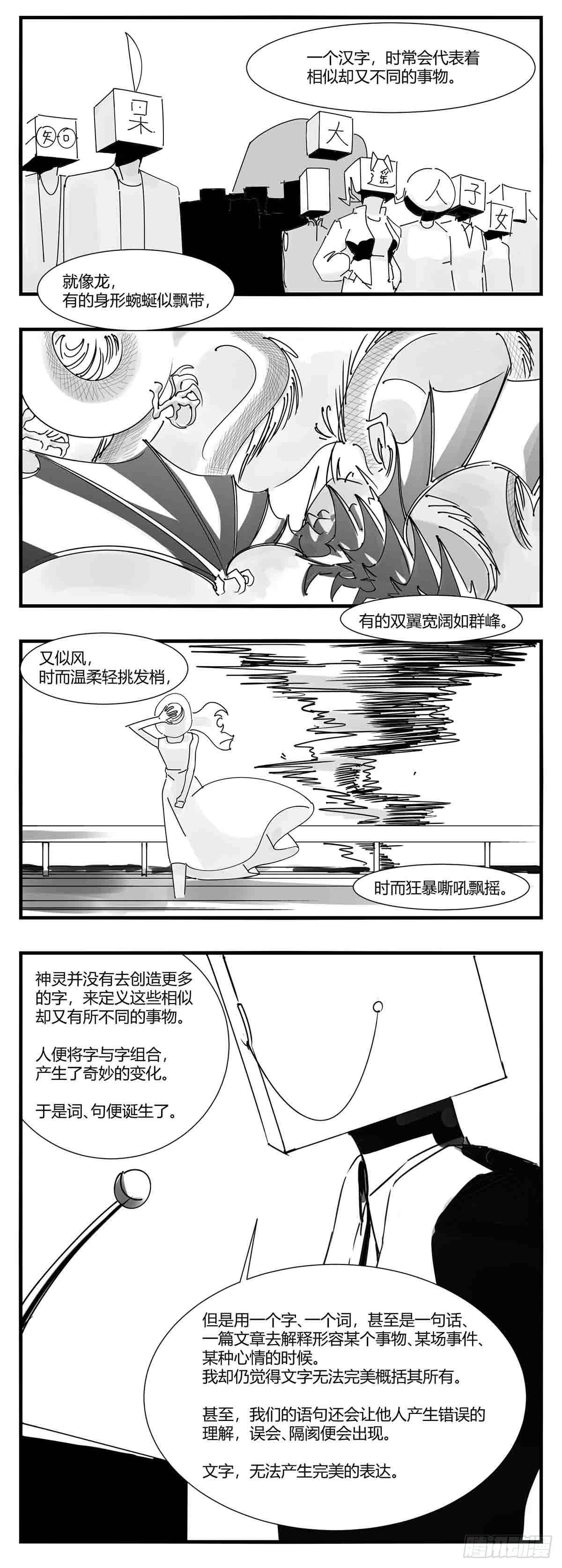 《中华字库》第十话“心” 第9页