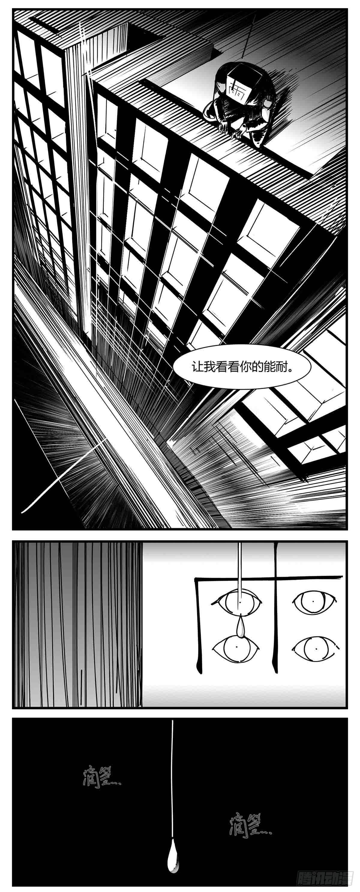 《中华字库》第八话不破不立 第6页
