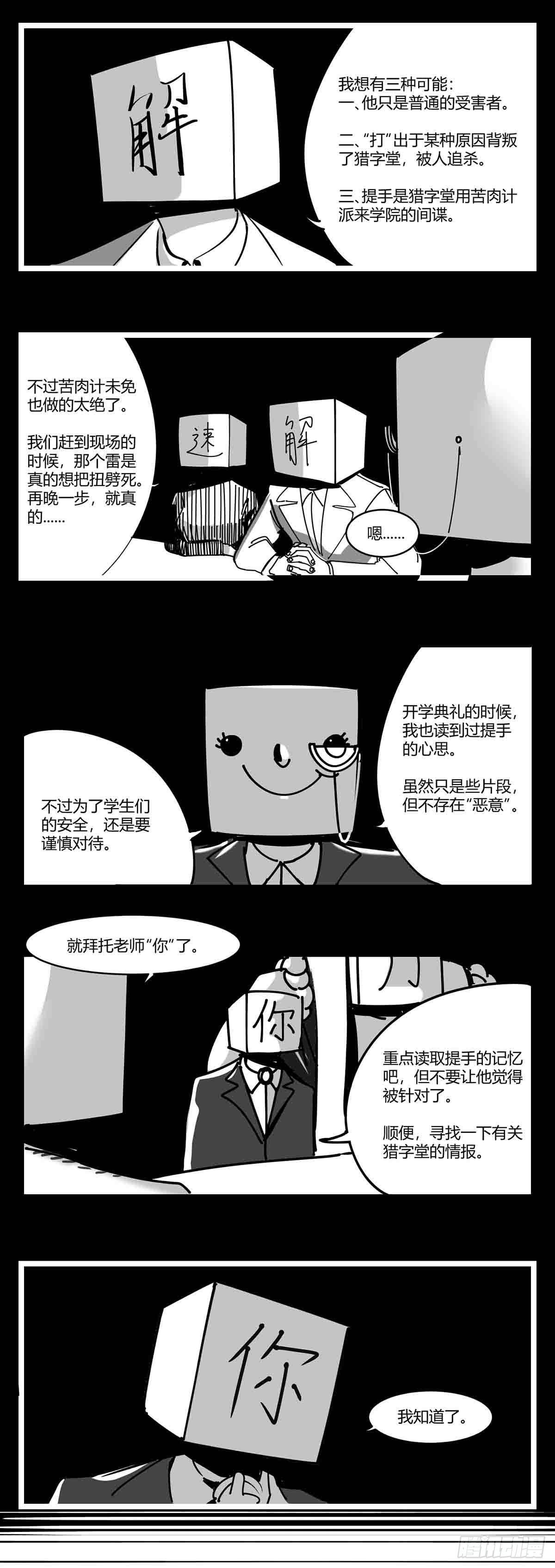 《中华字库》第十二话各方动作 第10页