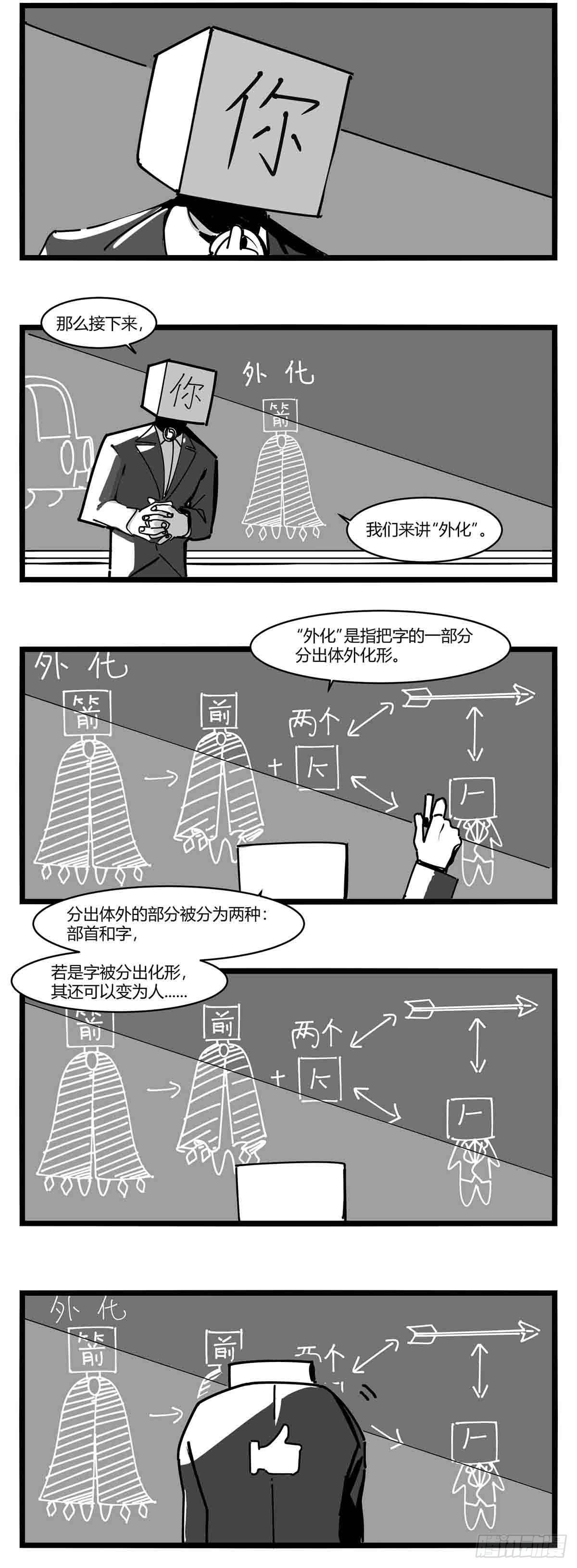 《中华字库》第十二话各方动作 第11页